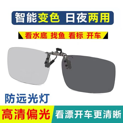 近视看漂射鱼眼镜钓鱼夹片找鱼捕鱼专用高清偏光变色日夜两用墨镜 - 图3