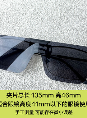 非偏光眼镜夹片看hud抬头显示