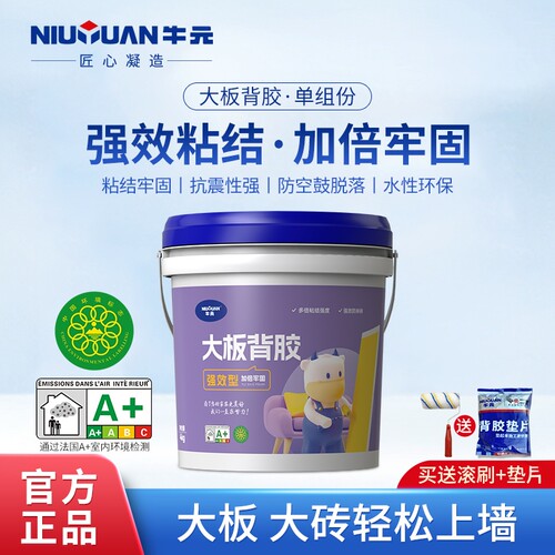 牛元瓷砖背胶墙地砖渗透粘结玻化砖瓷砖胶强力砂浆粘合背涂胶 - 图0