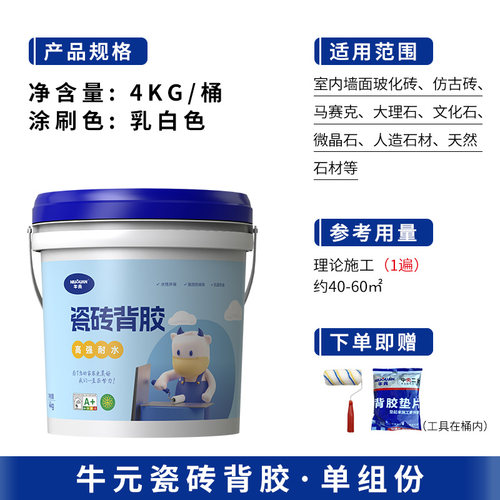 牛元瓷砖背胶墙地砖渗透粘结玻化砖瓷砖胶强力砂浆粘合背涂胶 - 图2