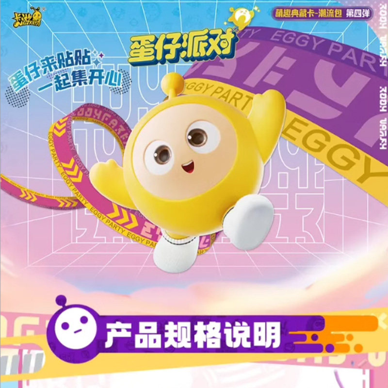 蛋仔派对卡片卡游蛋仔派对卡片潮流包第四弹卡包隐藏卡牌必中盲盒卡册官方正版