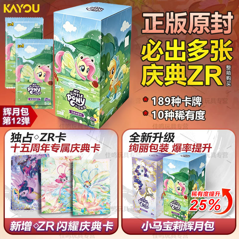 正版第十二弹辉月包12一整盒卡游小马宝莉卡片sc彩贝盲盒黑背卡