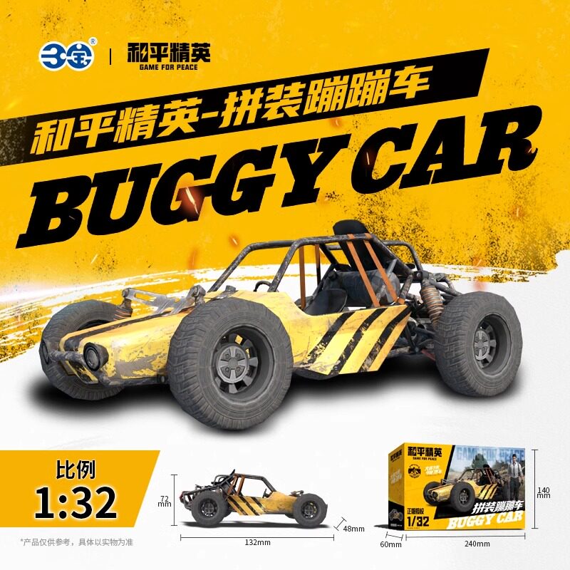 和平精英模型和平精英玩具蹦蹦车游戏载具赛车越野车周边装备拼装积木模型男孩