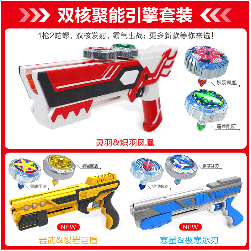 正版灵动创想新款魔幻陀螺4代双核枪之聚能引擎5儿童坨螺玩具男孩