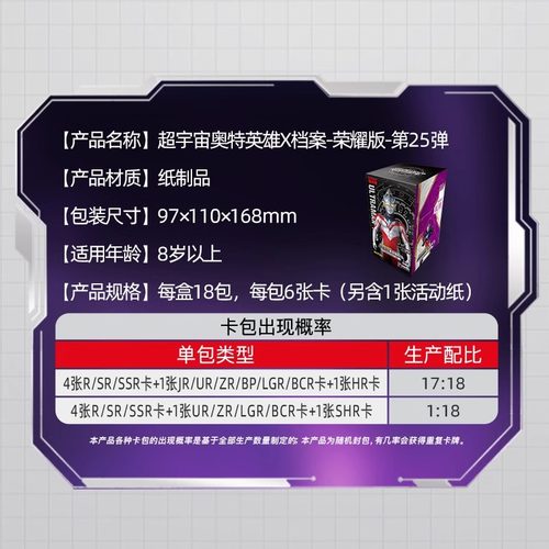 卡游奥特曼卡片荣耀版第26弹JR卡牌10元卡包收集册纳一整盒绝版 - 图0