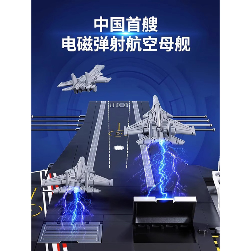 森宝积木玩具003福建舰航空母舰模型益智拼装男孩成人高难度军事