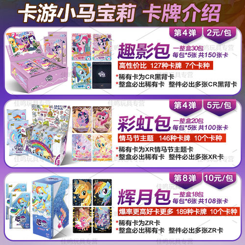卡游小马宝莉卡片辉月包第十一弹10元包趣影包一整盒SC卡牌正版卡 - 图1