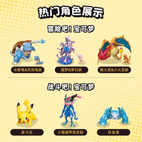 奇妙积木宝可梦战斗吧冒险玩具喷火龙皮卡丘手办公仔周边全套官方 - 图2