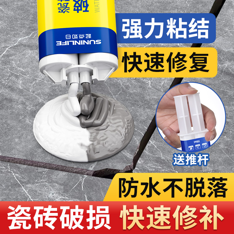 瓷砖修补剂地砖修补膏地板坑洞破损遮丑胶釉面磁砖裂缝隙神色复器