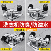 Lower Water Pipe Triple Head Pass Washing Machine Drain Drain Special Joint Deodorant Spill water three-way diverter 10% 2