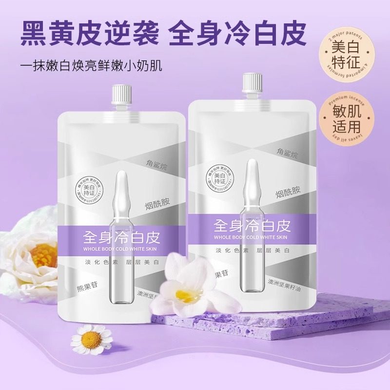 【抖音推荐】美白神器~全身美白沐浴露变白体膜脸部学生男女~,淘宝优惠券,粉丝福利购,淘宝优惠卷