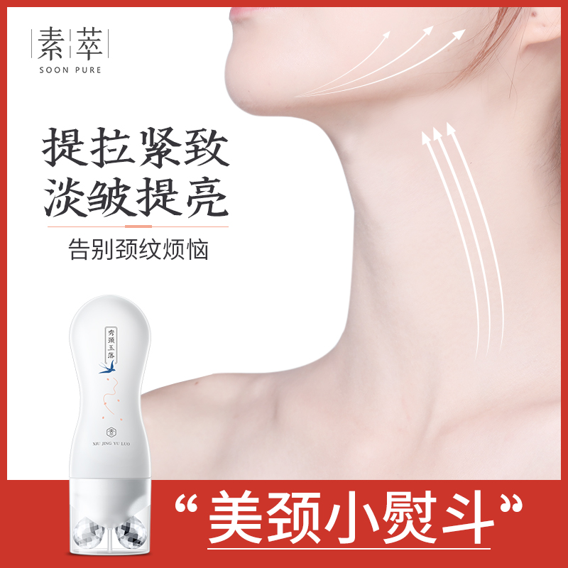 素萃佰魅斯专卖店素萃双滚轮美颈纹霜李佳贴琦推荐去淡化颈纹克星神器颈膜脖颈护理2