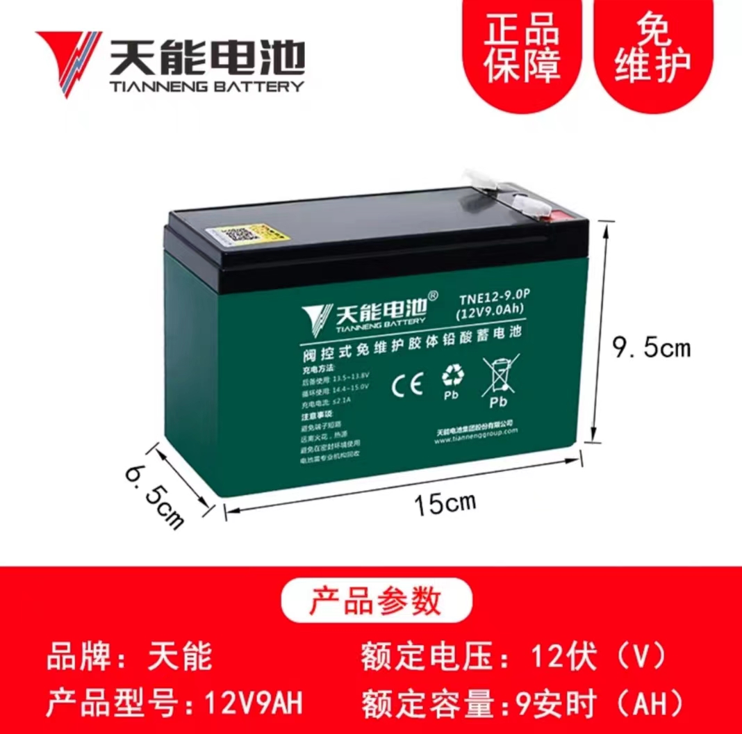 天能铅酸蓄电池12V7Ah/20Hr户外音响UPS门禁6-FM-7电动喷雾器电瓶