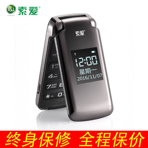 【4g全网通】索爱sa-z8翻盖老人机 索爱宝安手机