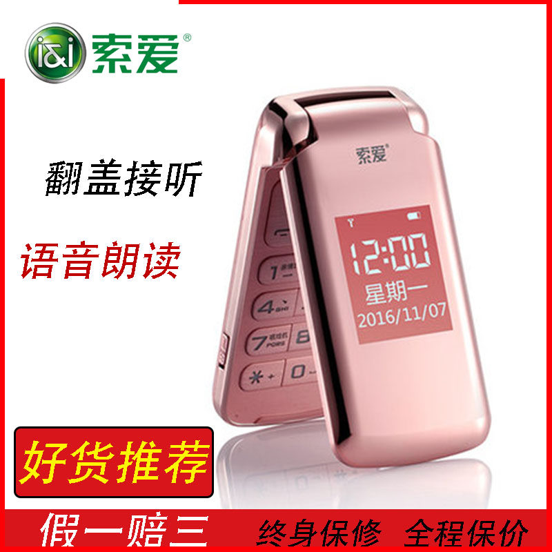 【4g全网通】索爱sa-z8翻盖老人机 索爱宝安手机