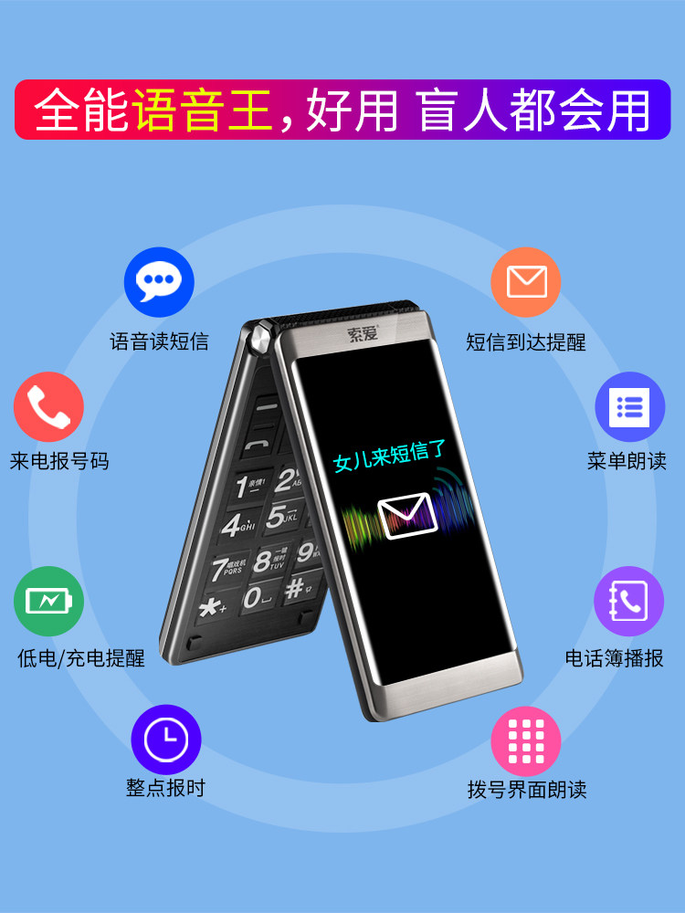 索爱z6翻盖老人机大字男士老年机 索爱宝安手机