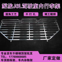 Emancipation small J6L sleeper frame 6 8 m wagon cab in-car Stainless Steel Luggage Rack Cotton Quilts