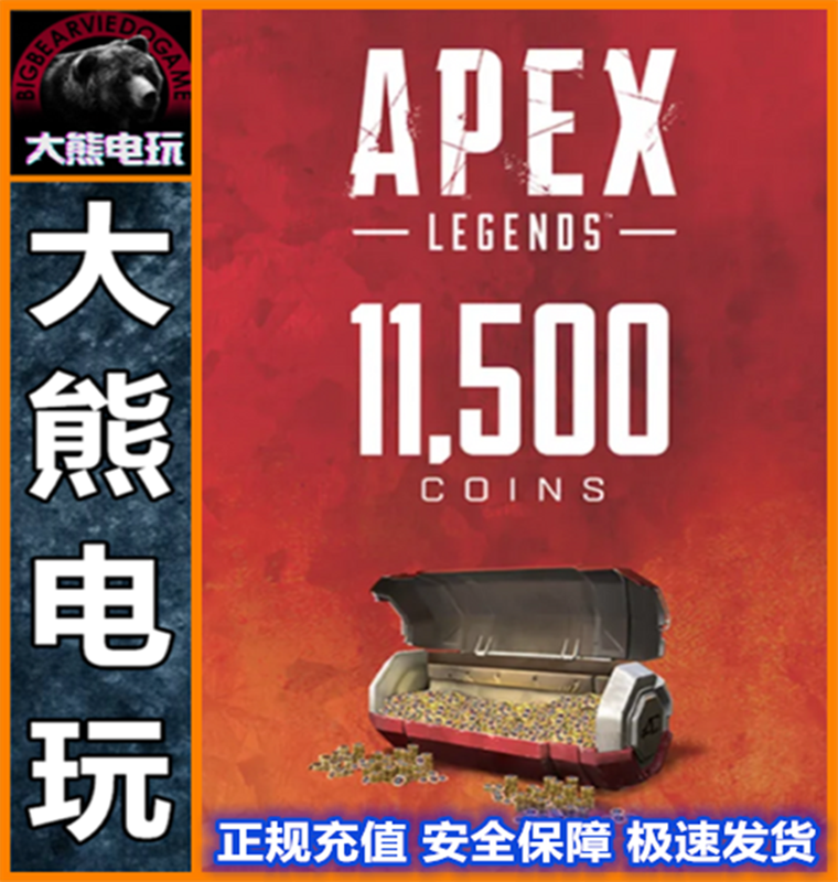 Apex英雄金币充值Origin通行证 代充2150硬币6700点数11500 steam