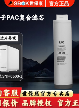 世保康白胖子原装纳滤净水器滤芯
