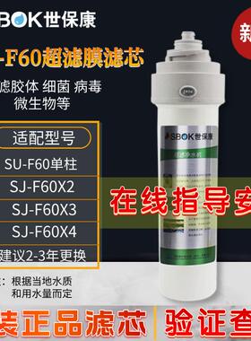 净水器滤芯世保康超滤膜微渗透
