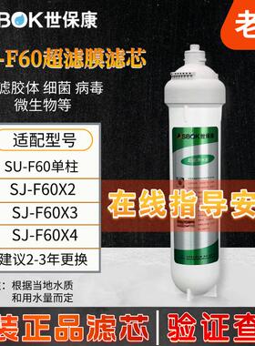 09老款原装净水器滤芯世保康