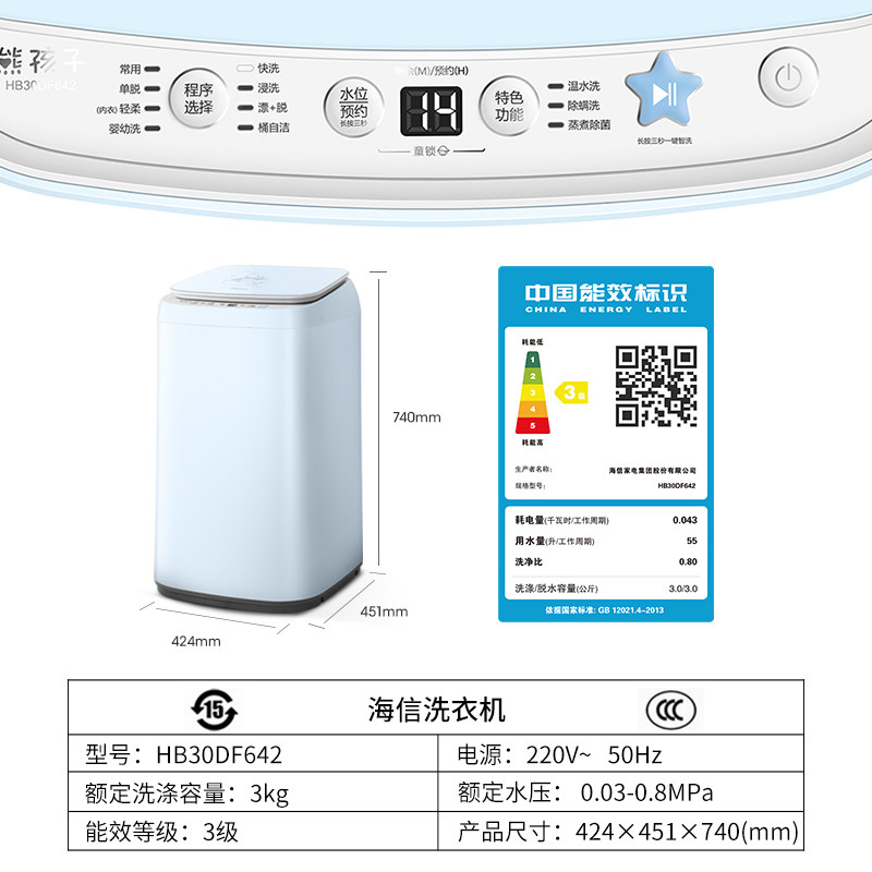 海信hb30df宝宝 mini全自动洗衣机 海信冰洗洗衣机