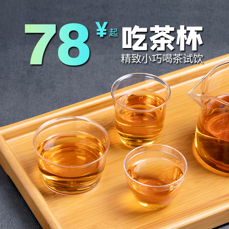 喇叭花100ml一次性杯子塑料杯加厚白酒杯试饮杯试喝杯磨砂航空杯