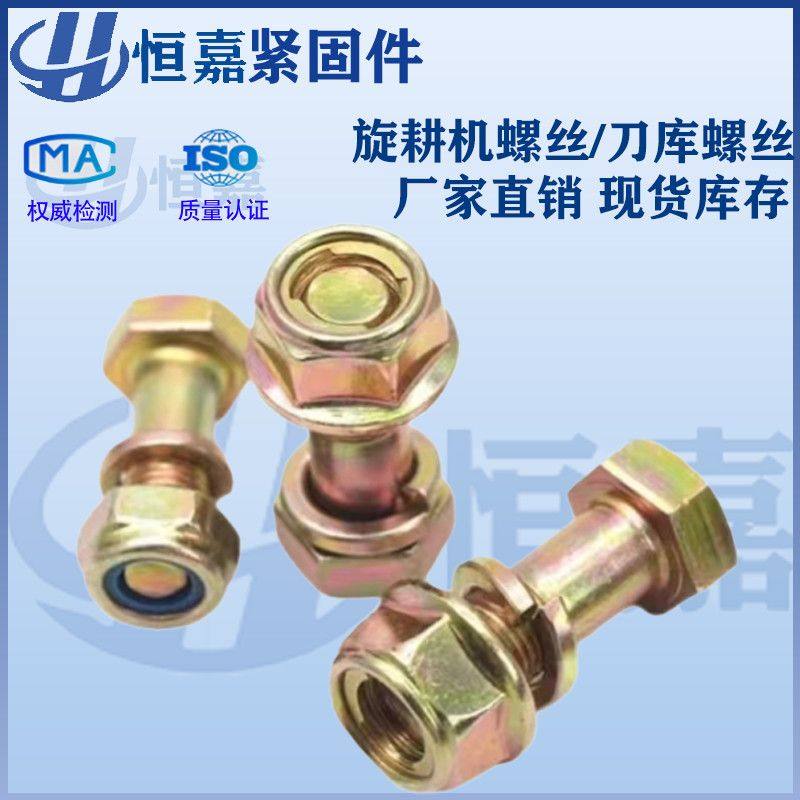 旋耕机刀片螺丝12.9高强度螺丝刀库耐磨罗丝专用螺丝开元专用螺母,淘宝优惠券,粉丝福利购,淘宝优惠卷