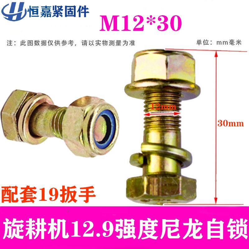 旋耕机刀片螺丝12.9高强度螺丝刀库耐磨罗丝专用螺丝开元专用螺母,淘宝优惠券,粉丝福利购,淘宝优惠卷