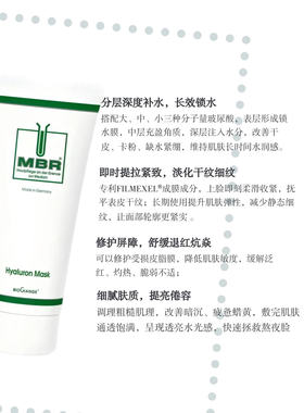 MBR玻尿酸面膜深度补水提拉紧致
