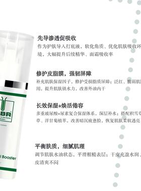 MBR焕颜渗透水先导渗透修护屏障