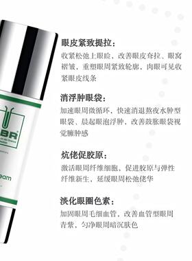 MBR焕颜提拉眼霜提拉消泡去肿