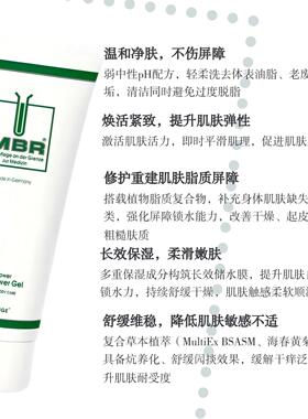 MBR活力沐浴露温和净肤重建屏障