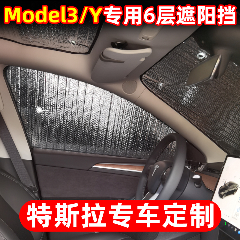 特斯拉model3/y铝箔遮光板汽车防晒隔热前挡车窗顶天窗露营遮阳帘 - 图0