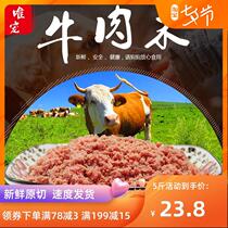 Five catty beef at the end of the puree fresh and chopped beef side corner stock to feed the dog natural homemade pooch wet grain cat food