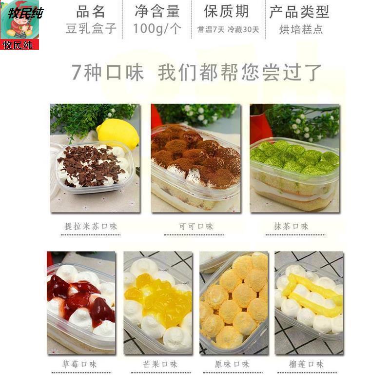 8种口味豆乳盒子蛋糕 网红千层慕斯蛋糕烘培西式糕点甜品提拉米苏 - 图1