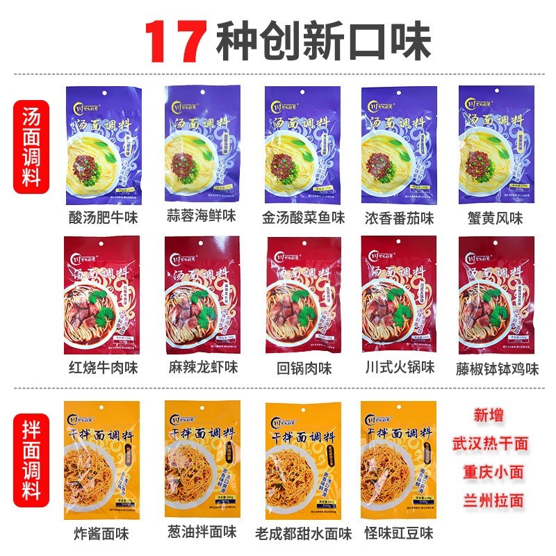 煮面条调味包重庆小面汤面干拌面酱料葱油炸酱小包袋装年货-图1