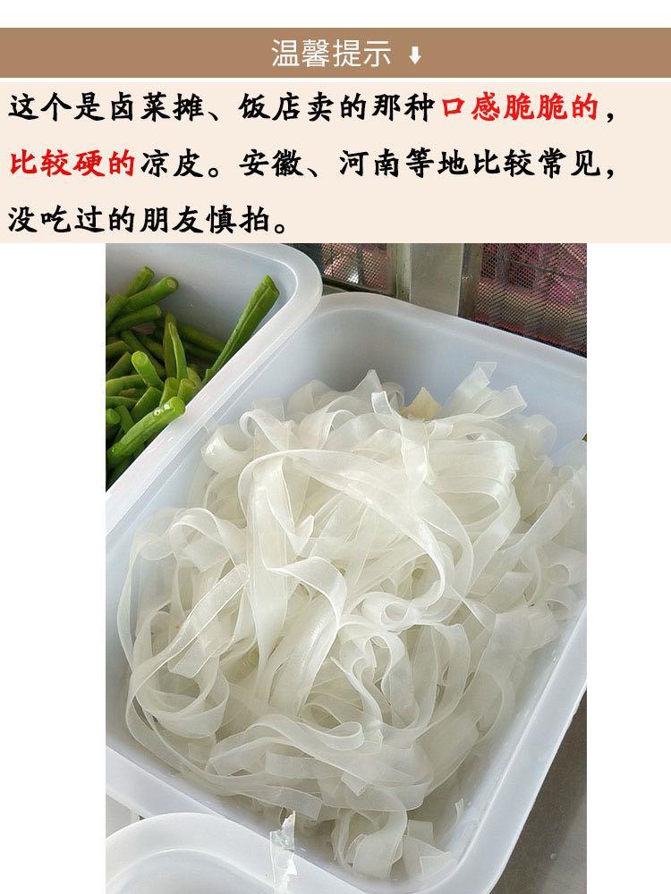 5斤河南特产小吃 凉菜干货绿豆水晶粉皮干凉皮凉拌热炒饭店美食菜 - 图1