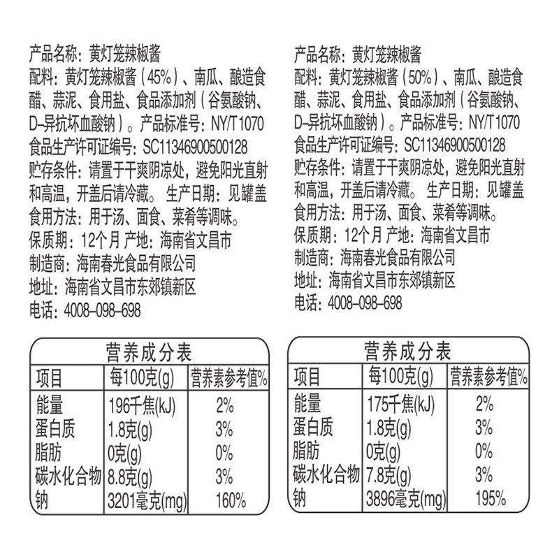 食品海南特产传统黄灯笼辣椒酱100g*3剁椒酱蒜蓉酱鲜香辣椒酱