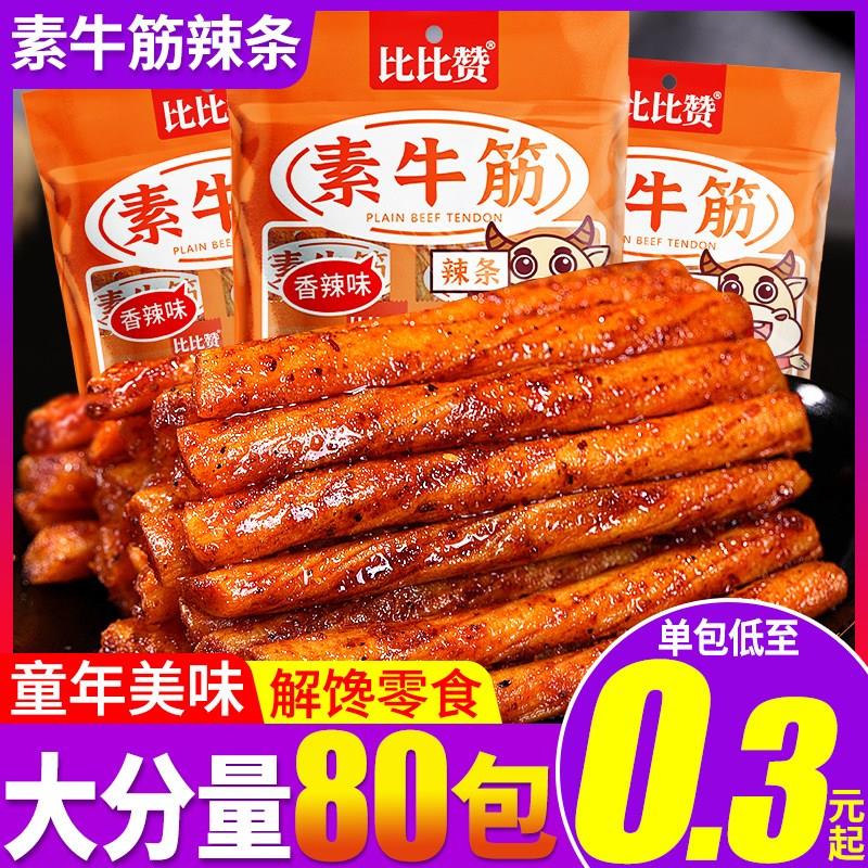 素牛筋辣条90回忆80儿时休闲零食品小吃网红小包装批发大全-图0