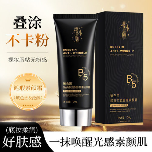 樱木颜玻色因焕亮抗皱遮瑕素颜霜滋润面部持妆提亮肤色隔离霜100g - 图2
