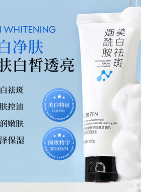 CQRZEN美白祛斑洁面乳