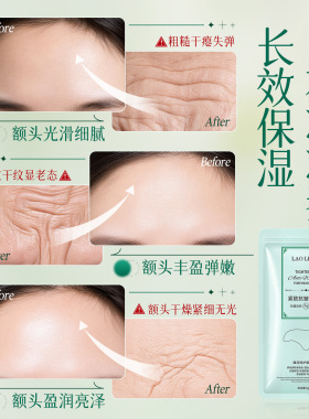 劳丽诗紧致抗皱额纹贴密集保湿
