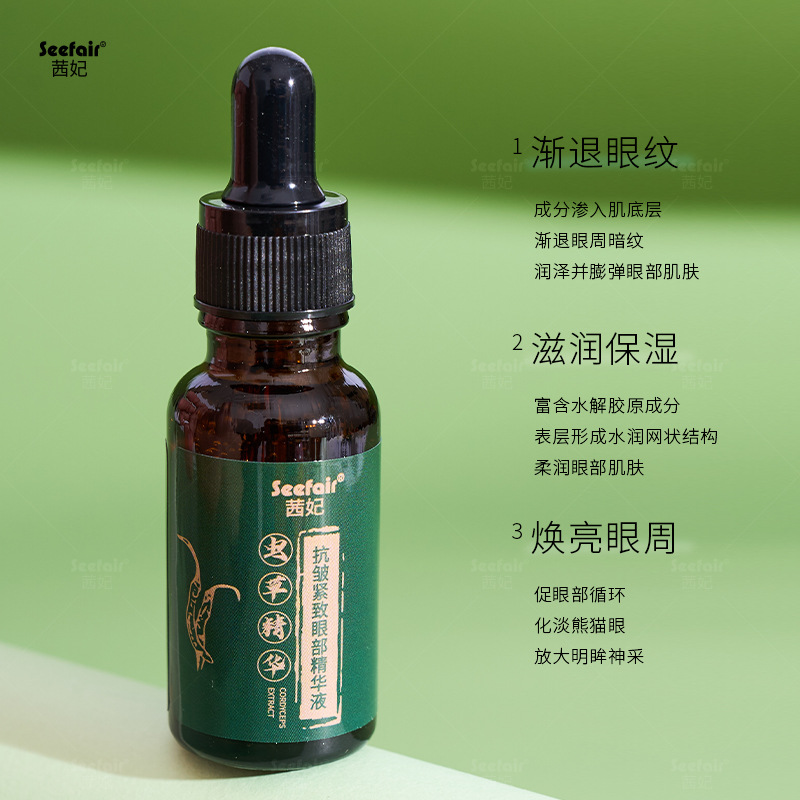 抖音爆款茜妃虫草抗皱紧致眼部精华液保湿改善淡化眼纹提亮精华液 - 图0