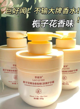 栀子花精油尿素护手霜身体乳