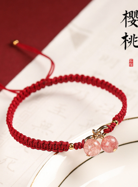 天然草莓晶樱桃手链红绳招桃花女本命年粉水晶转运珠编织手绳手串
