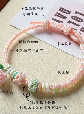 桃花结铃兰花手链diy手绳半成品手工编织绳可穿珠转运珠黄金福牌