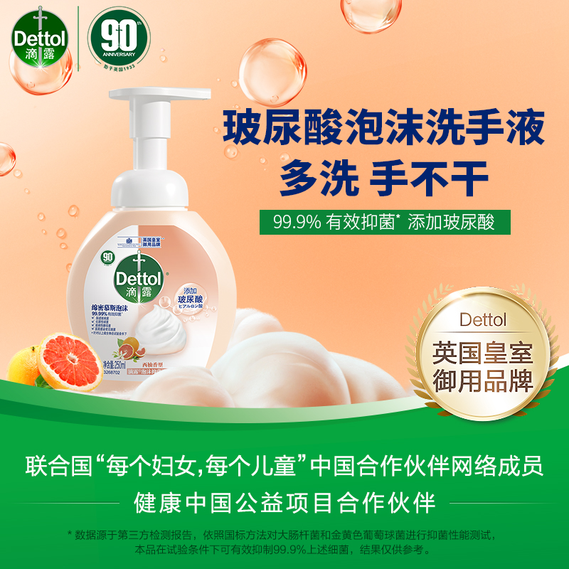 滴露玻尿酸泡沫洗手液250ml*2儿童泡泡抑菌家用按压装官方旗舰店 - 图3