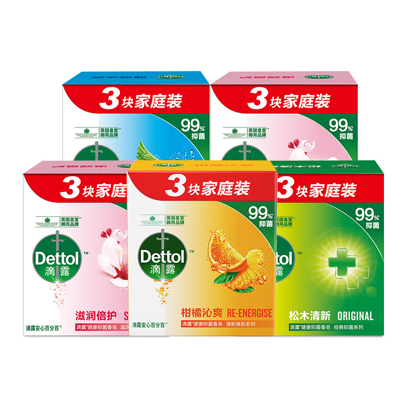 【99%抑菌】滴露抑菌115g*15块肥皂 Dettol滴露香皂
