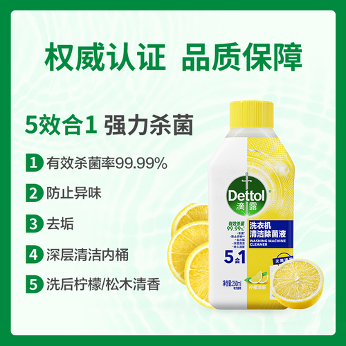 滴露洗衣机清洗剂250ml除垢杀菌清洁污渍滚筒除菌专用非爆氧粉